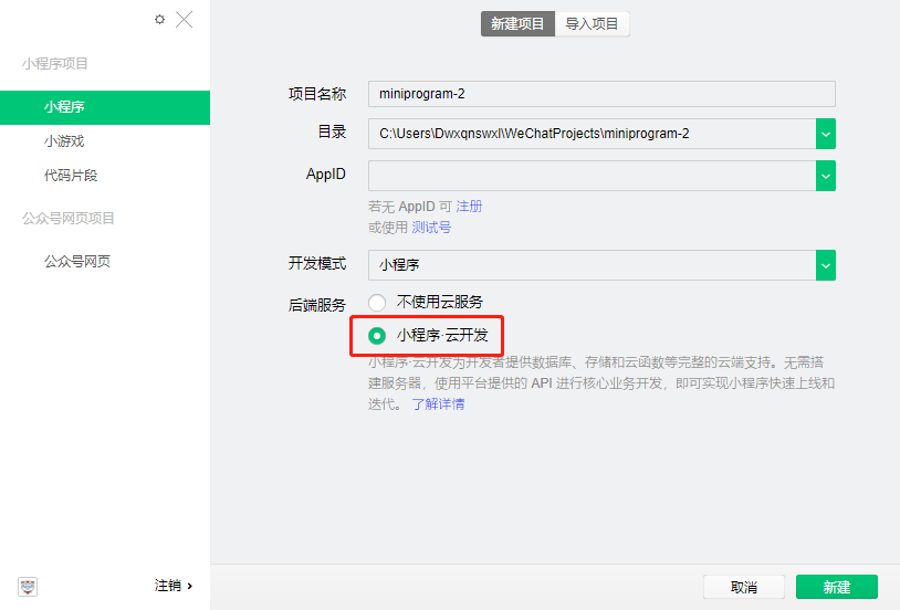 云开发